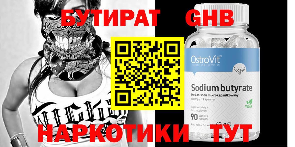 Бутират вода Кизляр