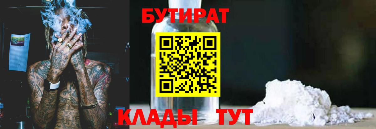 Бутират буратино  Вход с VPN  БУТИРАТ  Кизляр 