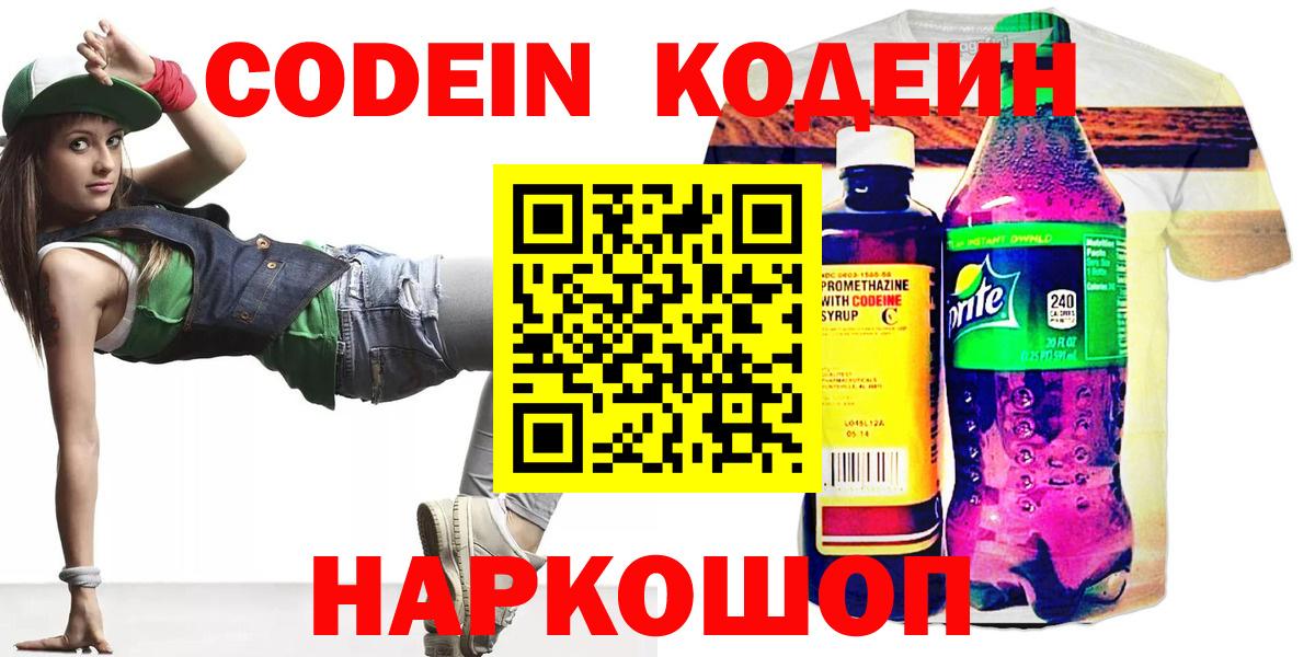 Кодеиновый сироп Lean напиток Lean (лин)  Кодеин напиток Lean (лин)  Кизляр  Вход с VPN 