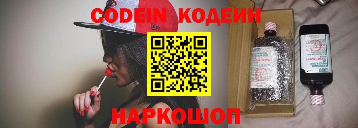 Codein Purple Drank Кизляр