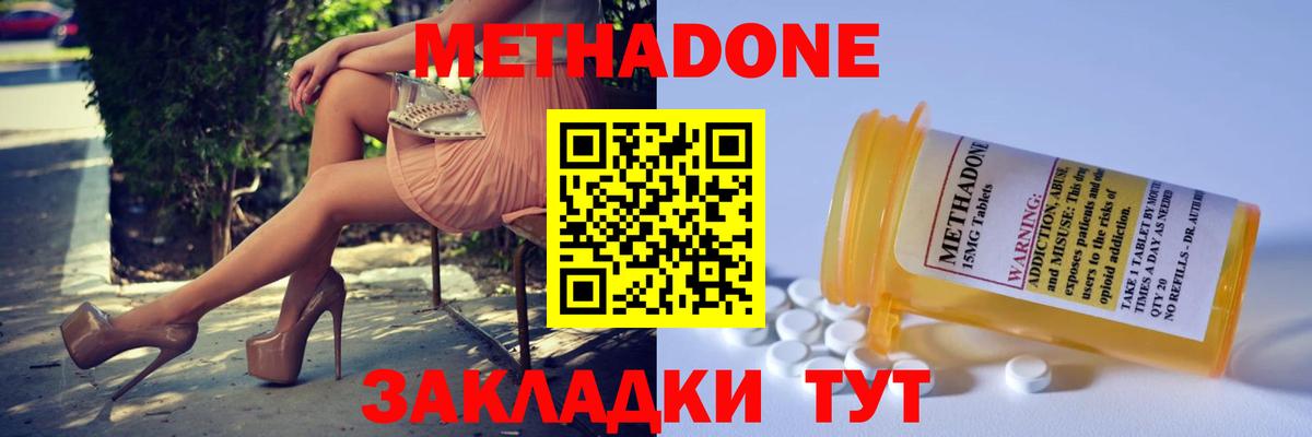 Кизляр  Метадон белоснежный  Метадон кристалл  Вход с VPN 