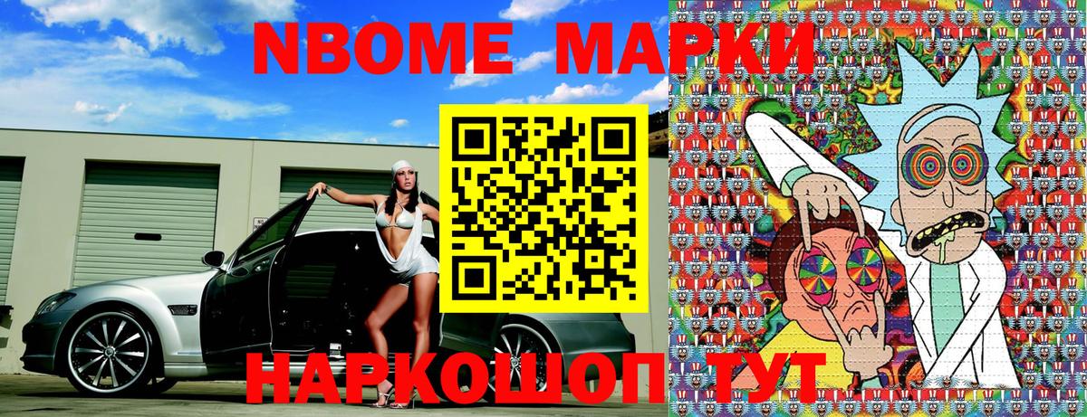 Марки NBOMe 1,5мг Кизляр